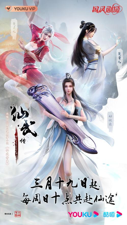 仙武传最新爆料,神秘势力崛起，主角逆天改命，揭秘全新剧情篇章  第1张